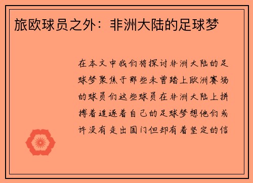 旅欧球员之外：非洲大陆的足球梦